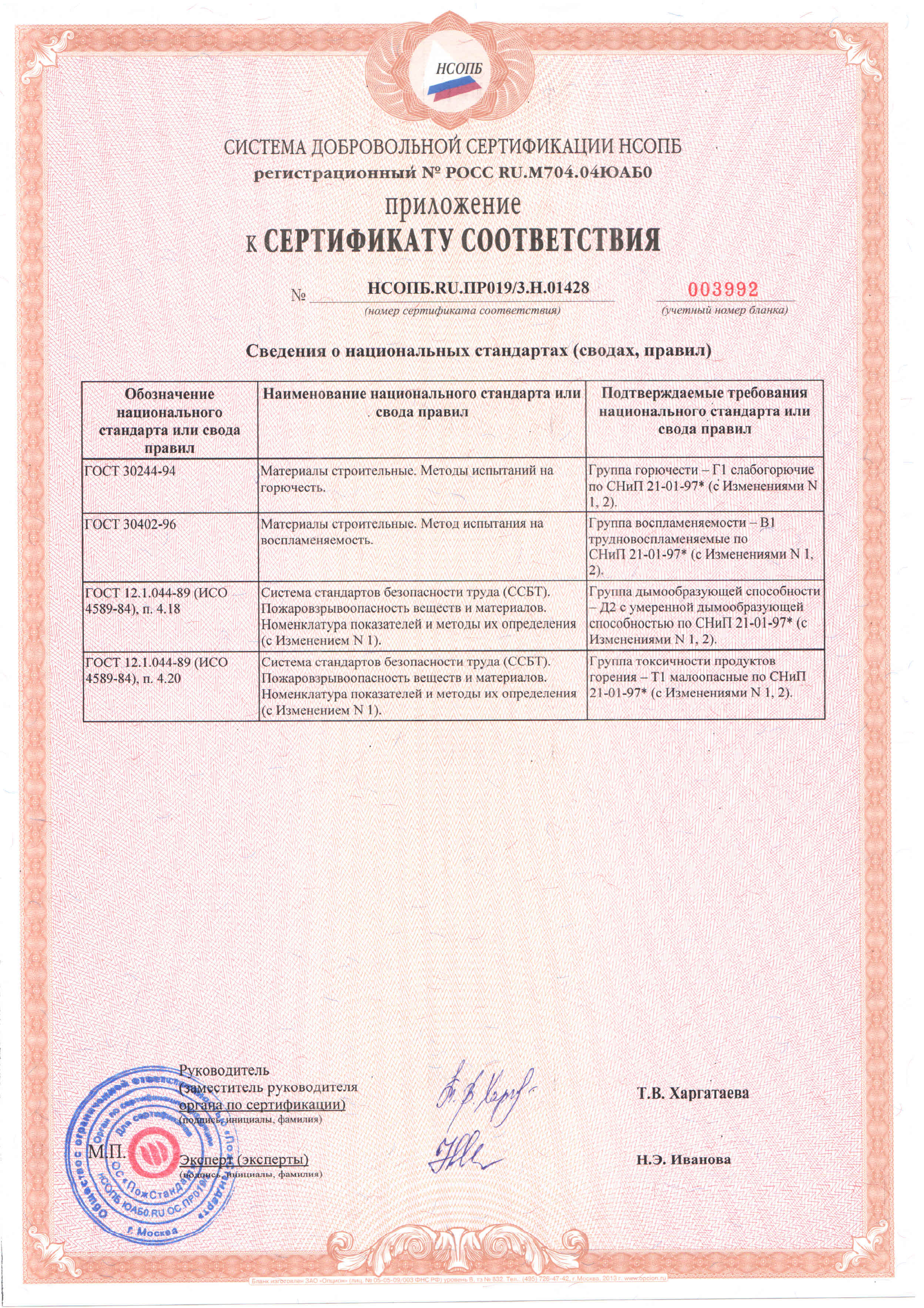 Сертификат соответствия ФА по ТРиМ, Сертификат соответствия НСОПБ, паспорт изделия