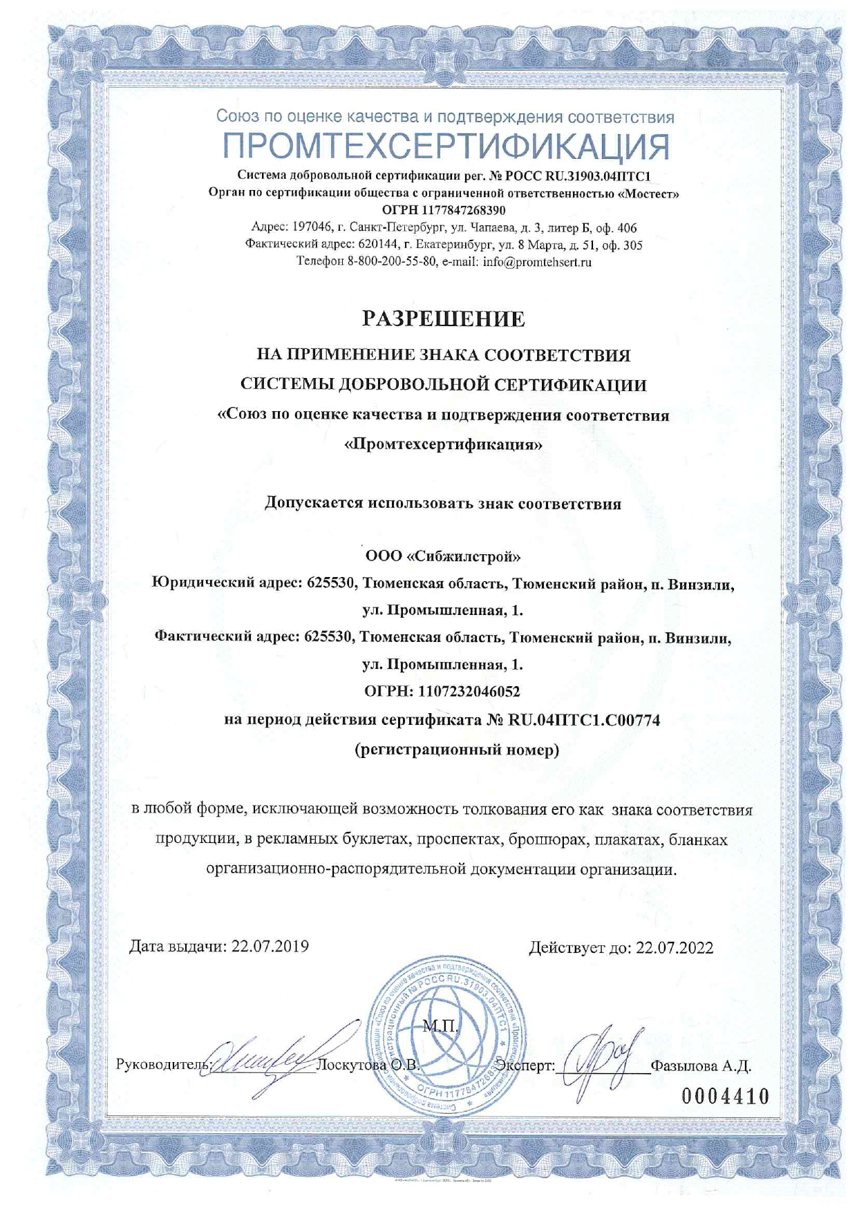 Сертификат соответствия аудитора ГОСТ Р ИСО 9001-2015 и Разрешение на применение знака соответствия