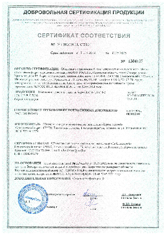 Сертификат соответствия ГОСТ 26816-2016